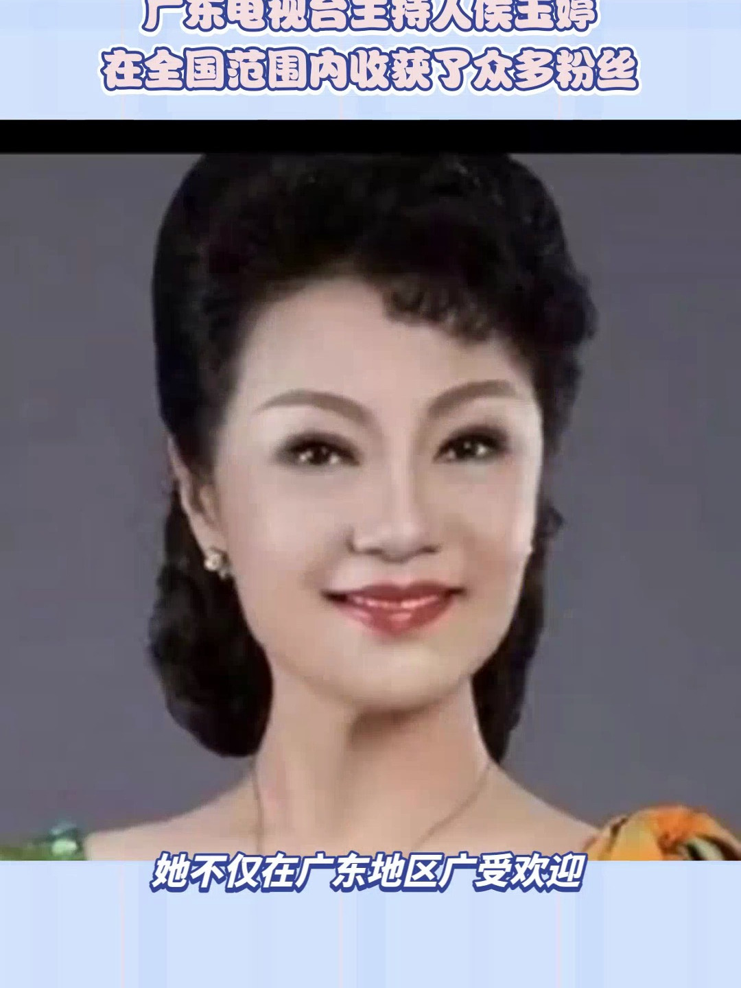 广东电视台主持人侯玉婷,在全国范围内收获了众多粉丝