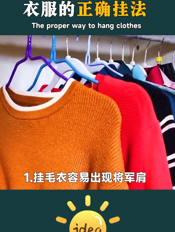 挂套装衣服怎么挂图解图片