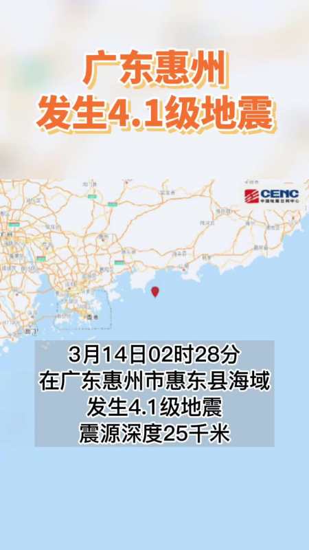 惠东地震图片