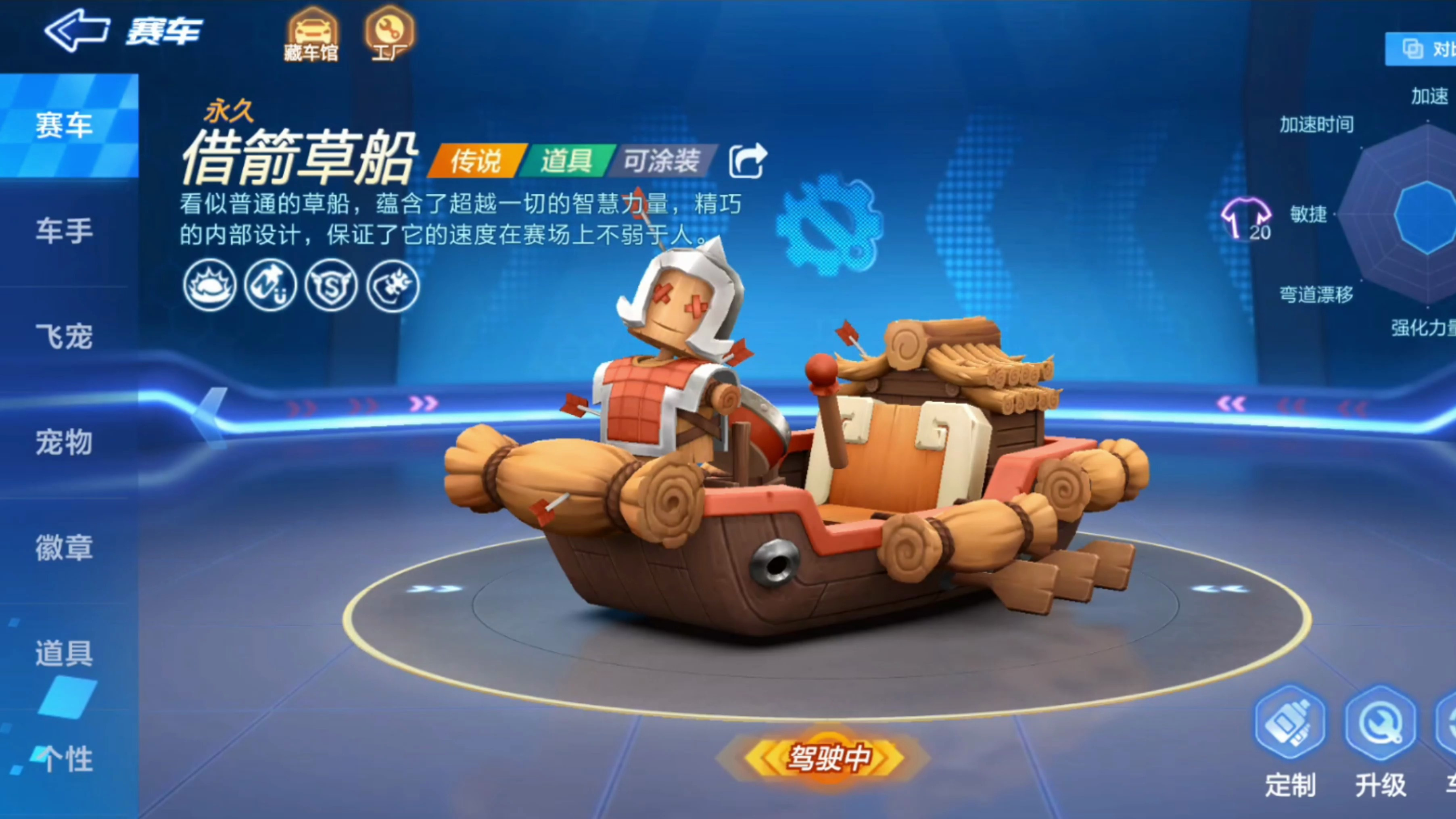 跑跑卡丁车手游:道具车借箭草船测评