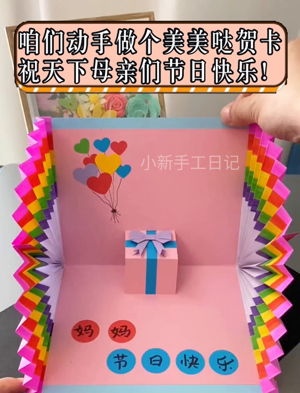 咱们动手做个美美哒贺卡,祝天下母亲们节日快乐!