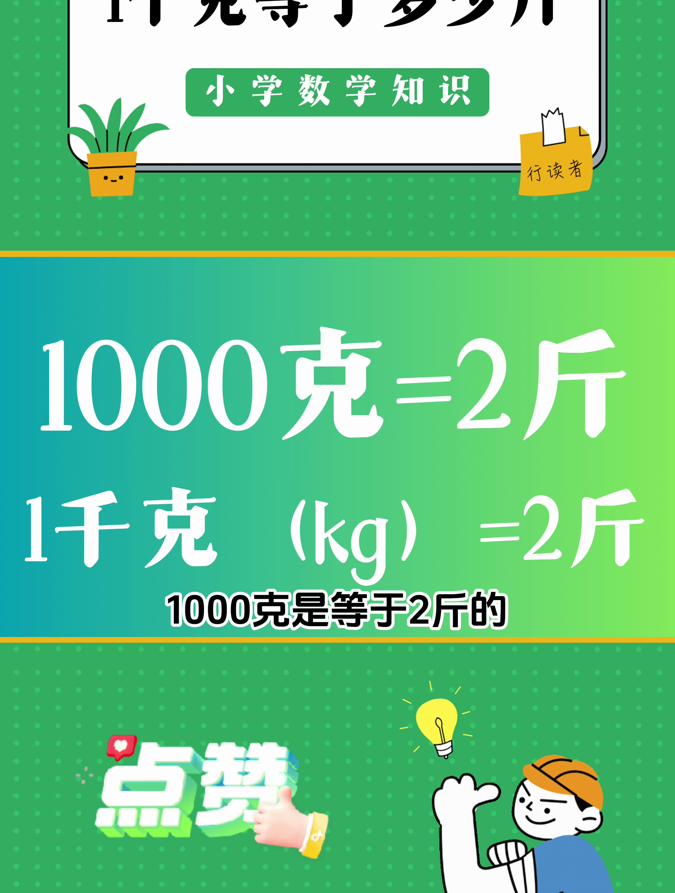 单位换算 1000克