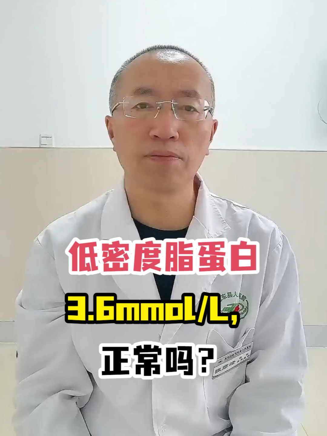 低密度脂蛋白3.6mmol/l,正常吗?