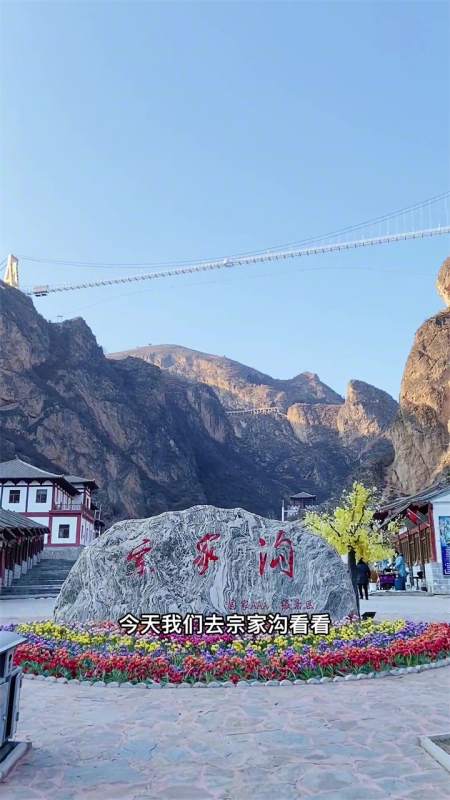 宗家沟夜景门票图片