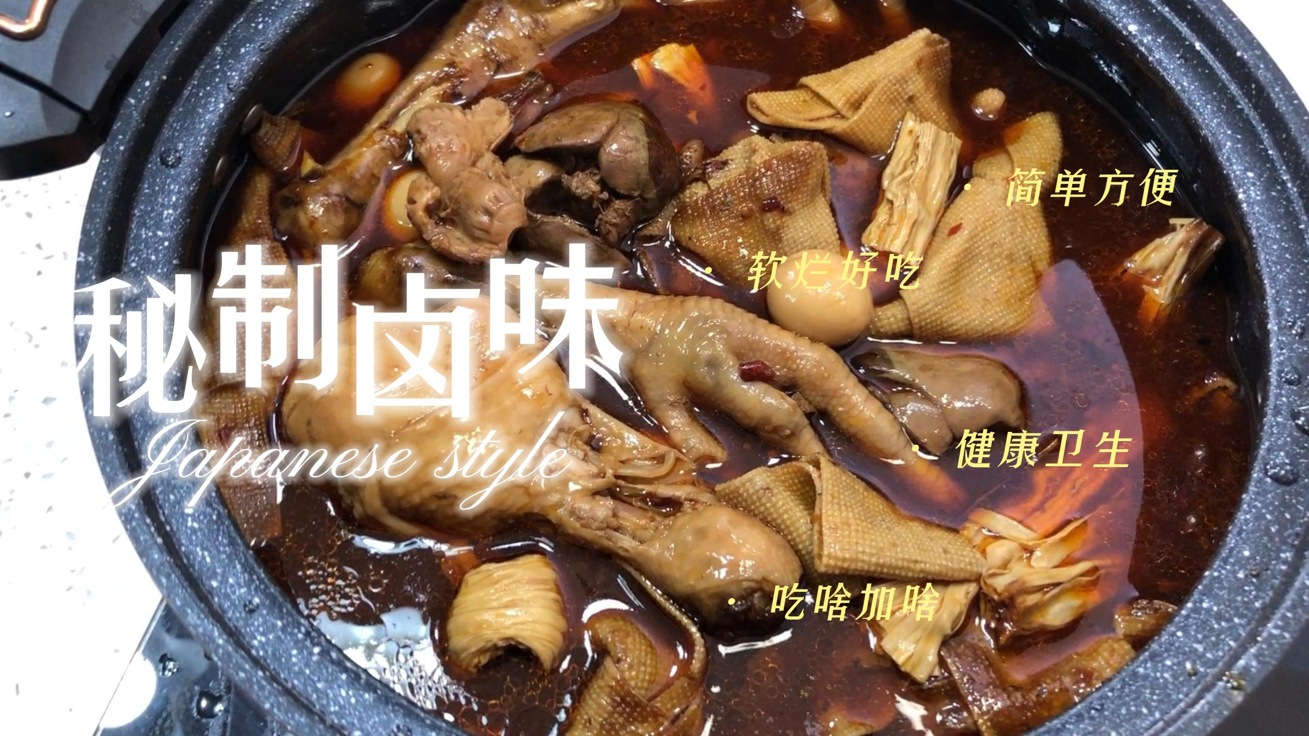 如何简单在家做卤味？做一锅够吃3天，好吃省事，酥烂入味太香了