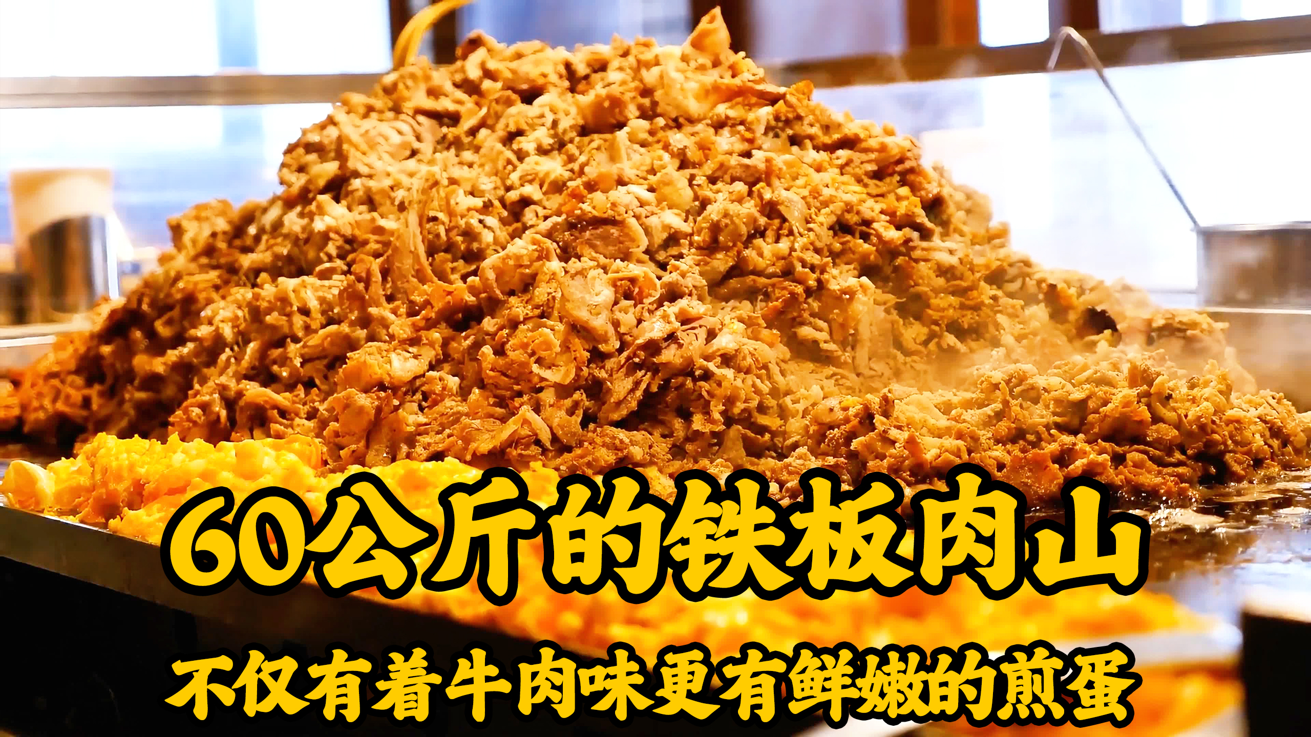 日本特色铁板猪肉料理,60公斤的猪五花堆成肉山,却有牛肉味道
