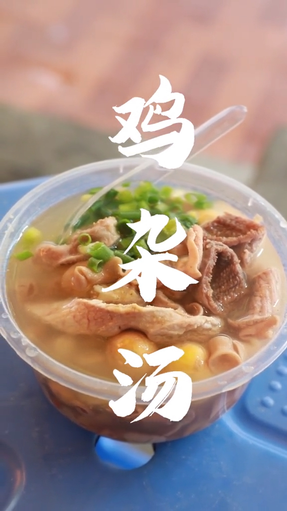 这一家的老牌正宗鸡杂汤,给狗盛馋的跨越大半座城来吃!-度小视