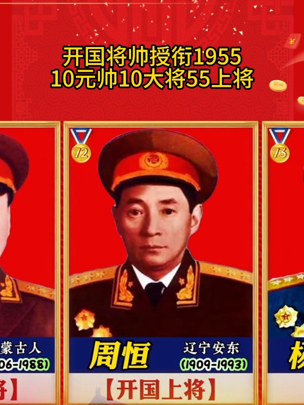 开国将帅授衔1955,10元帅10大将55上将