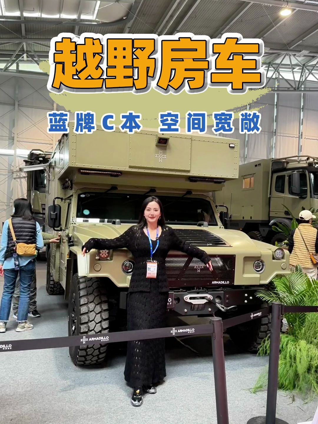 426北京房车展越野房车蓝牌c本空间宽敞