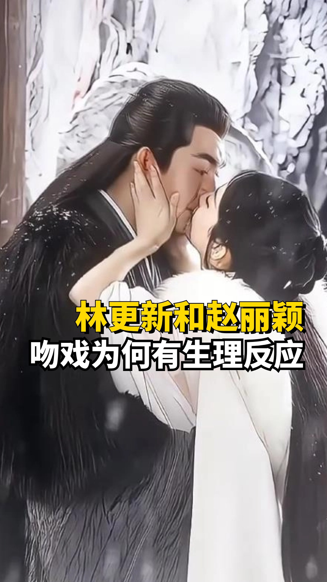 林更新被问:为何和赵丽颖拍吻戏会有生理反应,他的回答耐人寻味