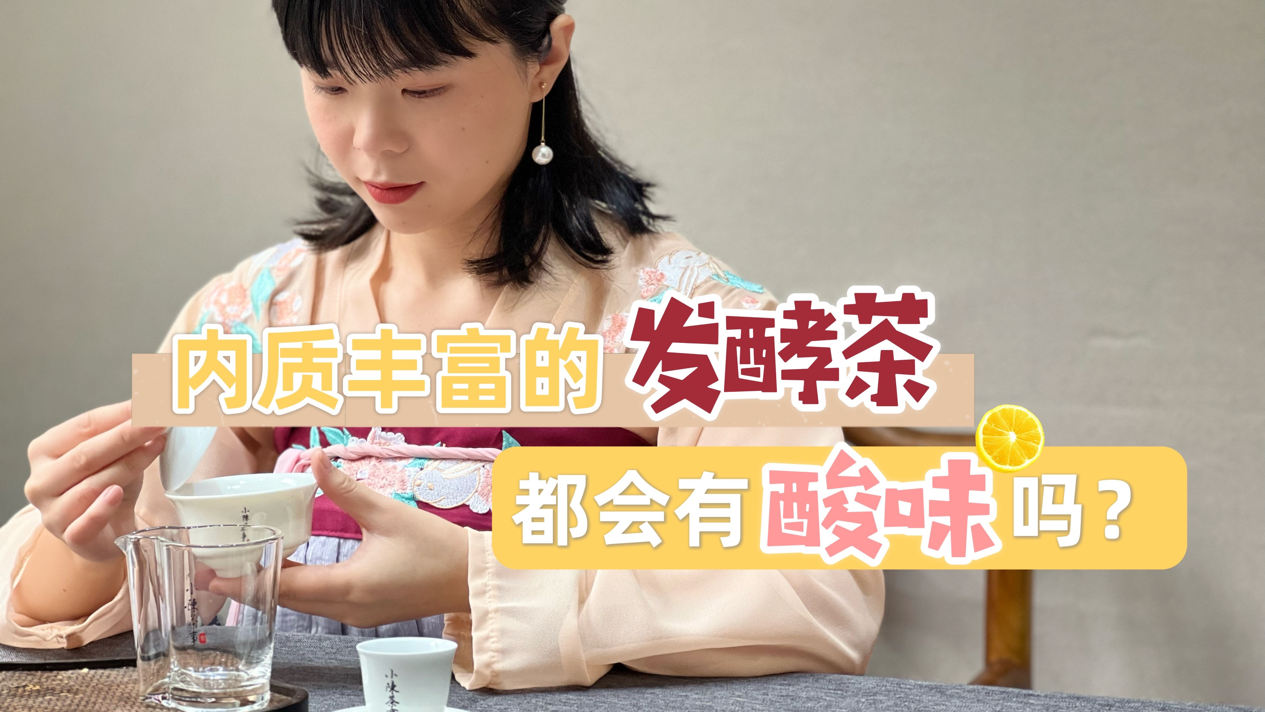 内质丰富的发酵茶,都会有酸味?这种茶掌柜骗术,下次可别信了!