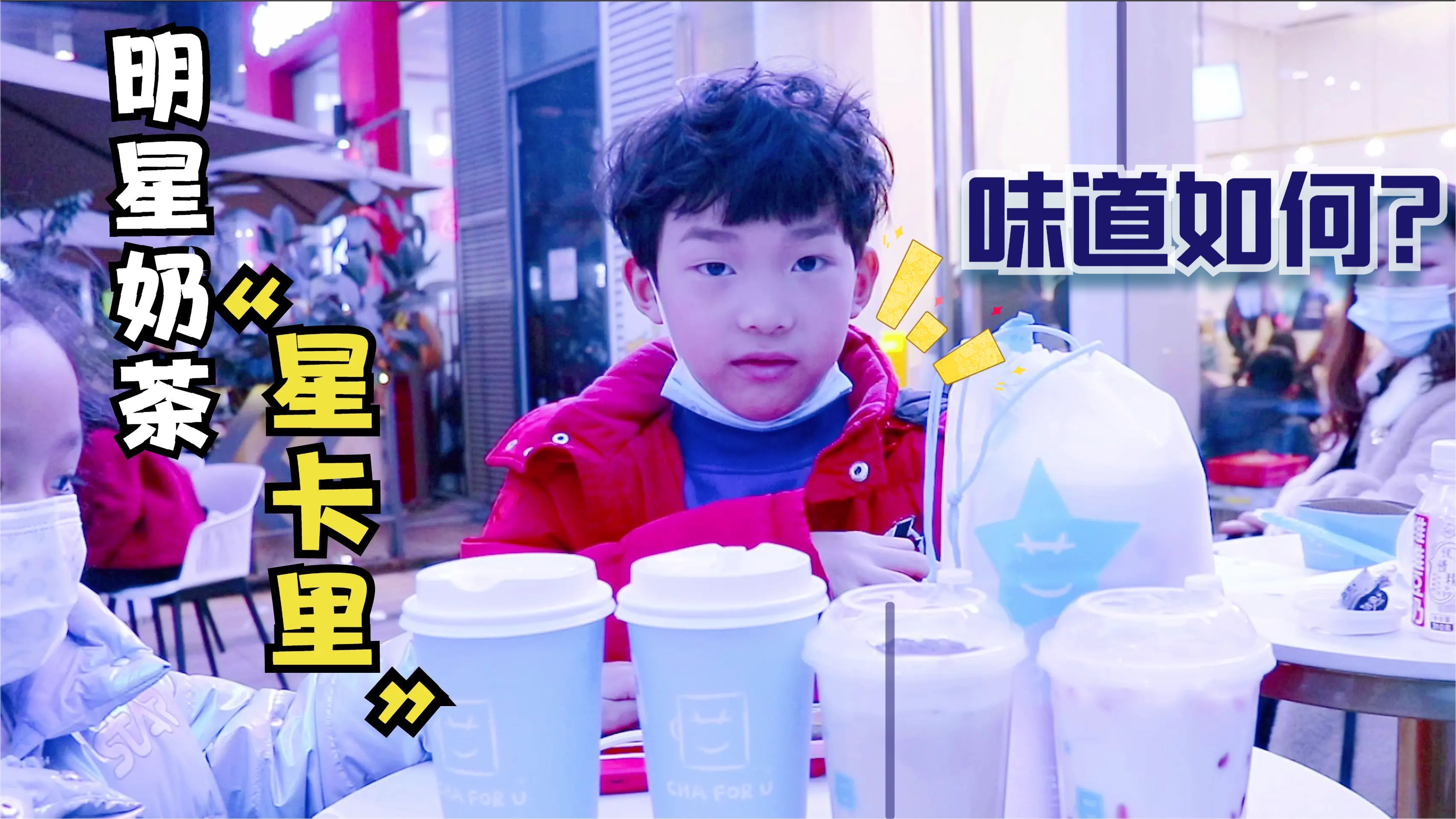 打卡明星王俊凯家奶茶店星卡里,排队2小时一次性买了5杯,太拼了
