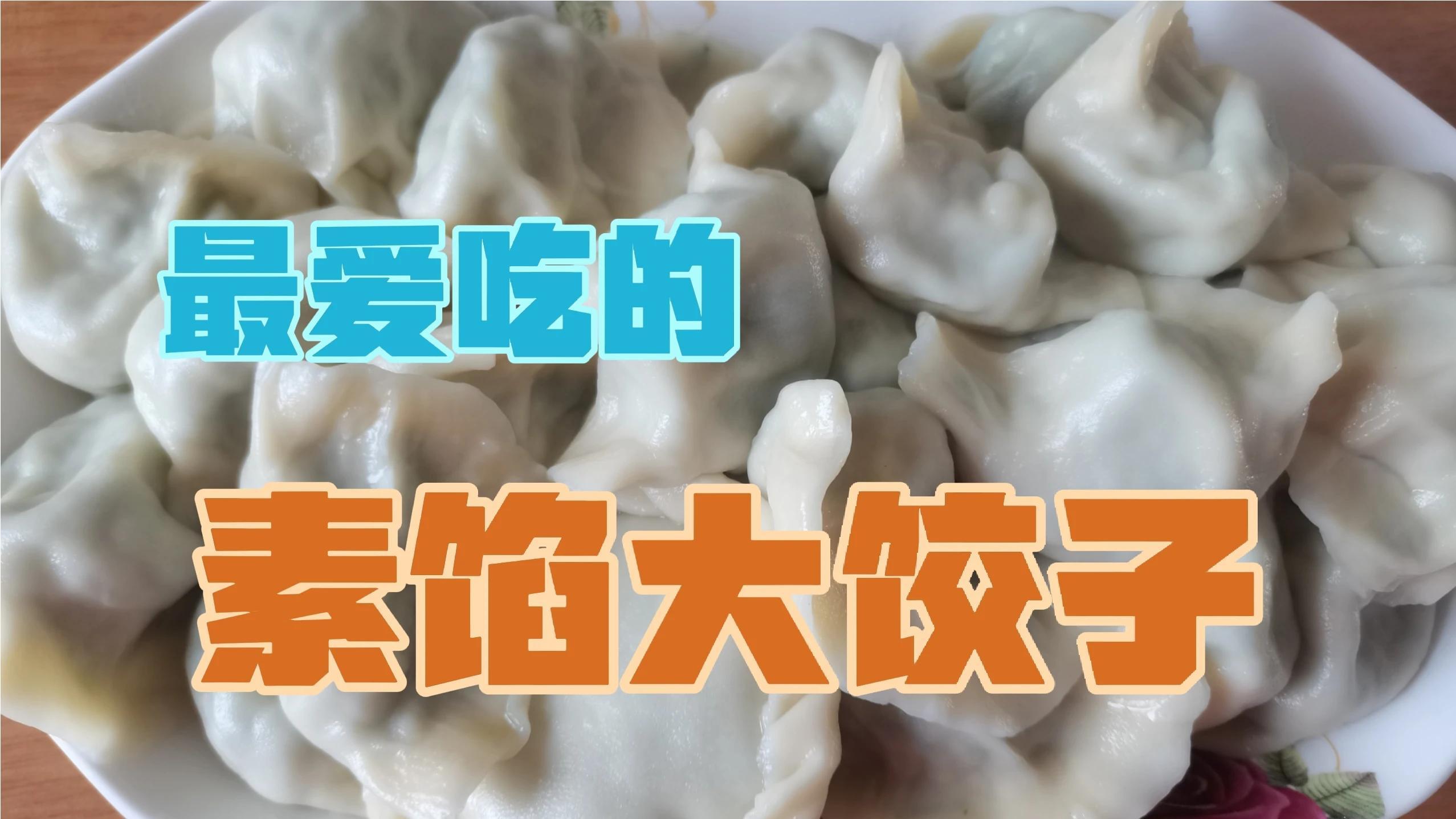面点师包素韭菜馅饺子,和馅方法很特别,不按常理你能认同吗