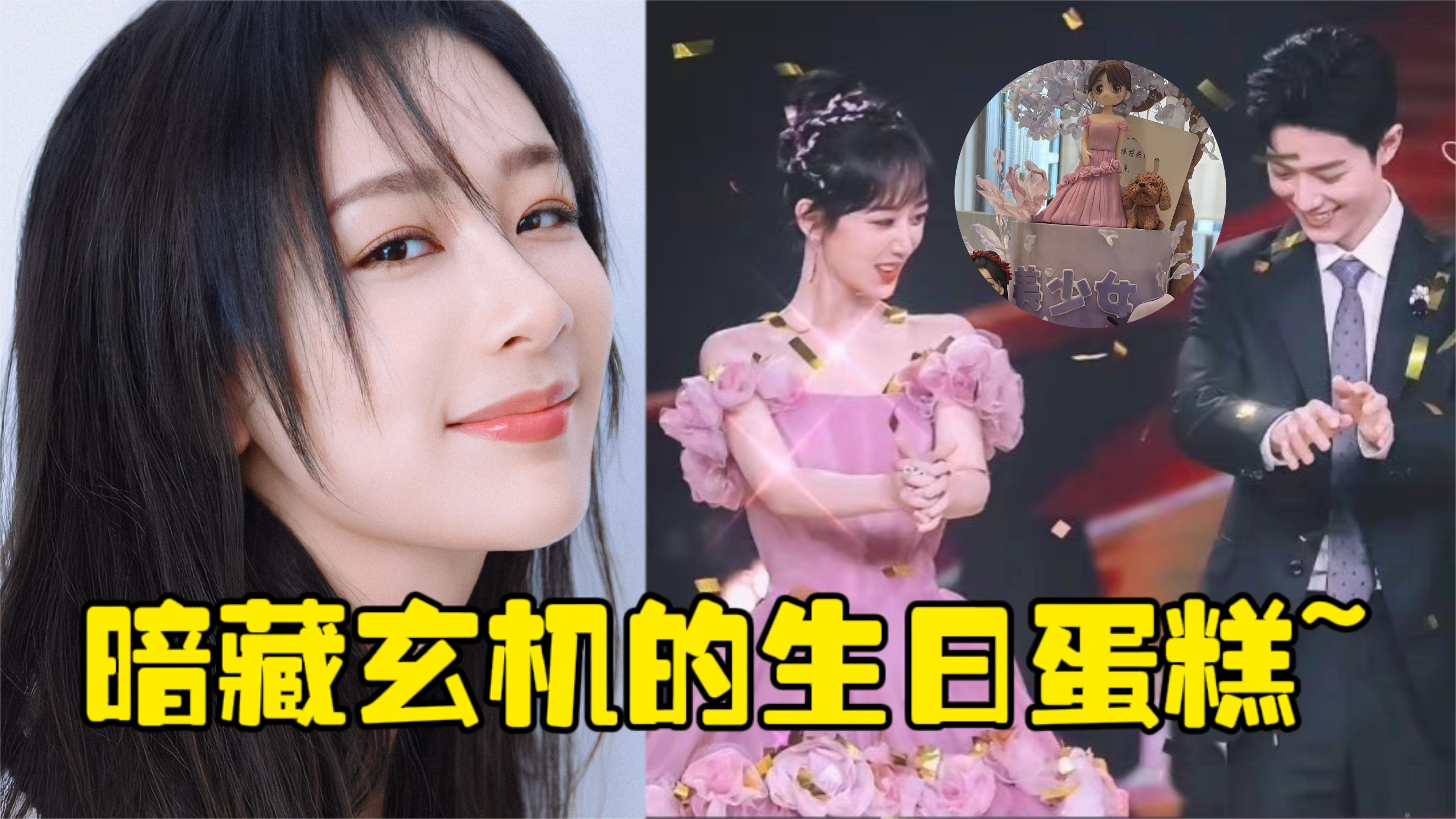 杨紫生日蛋糕暗藏玄机?