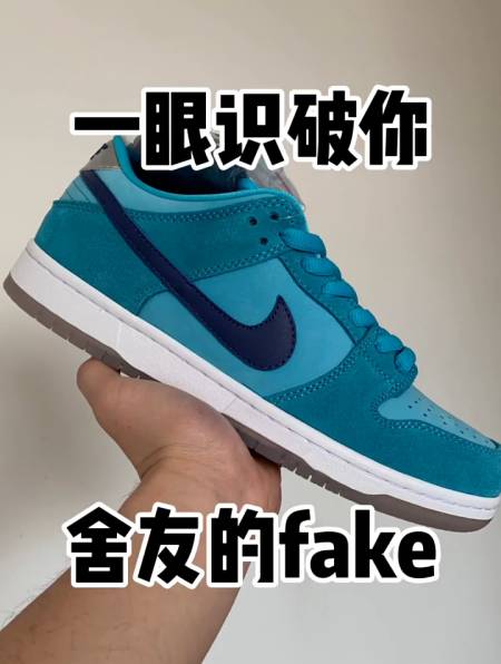 dunk 湖水蓝真假细节对比,如何一眼识破假的fake潮鞋?