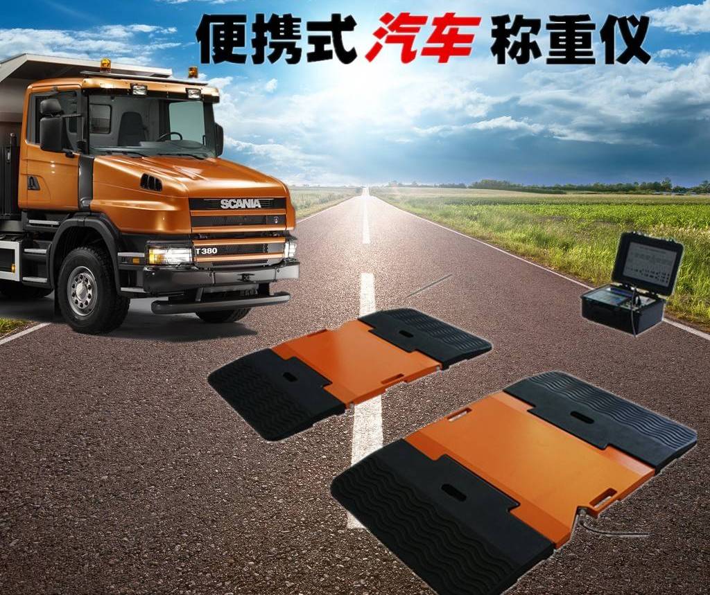 移动式便携式移动式地磅
