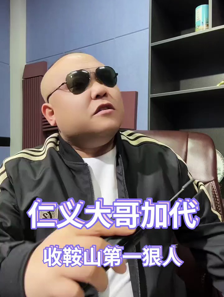 北京加代 江湖故事