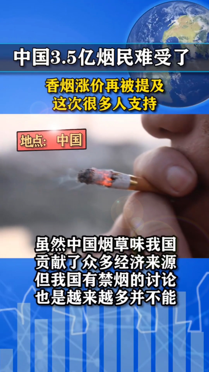 中国3.5亿烟民难受了,香烟涨价再被提及,这次很多人支持