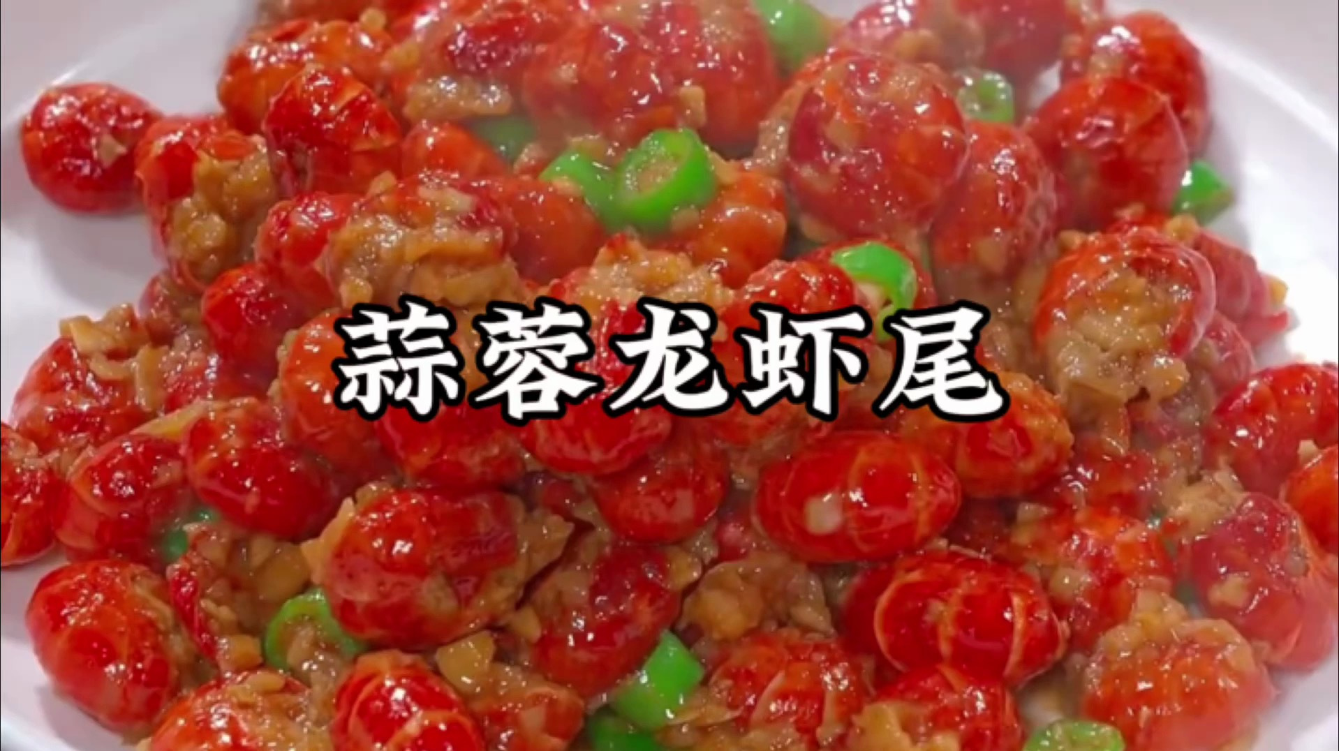 虾尾怎么做才好吃又简单