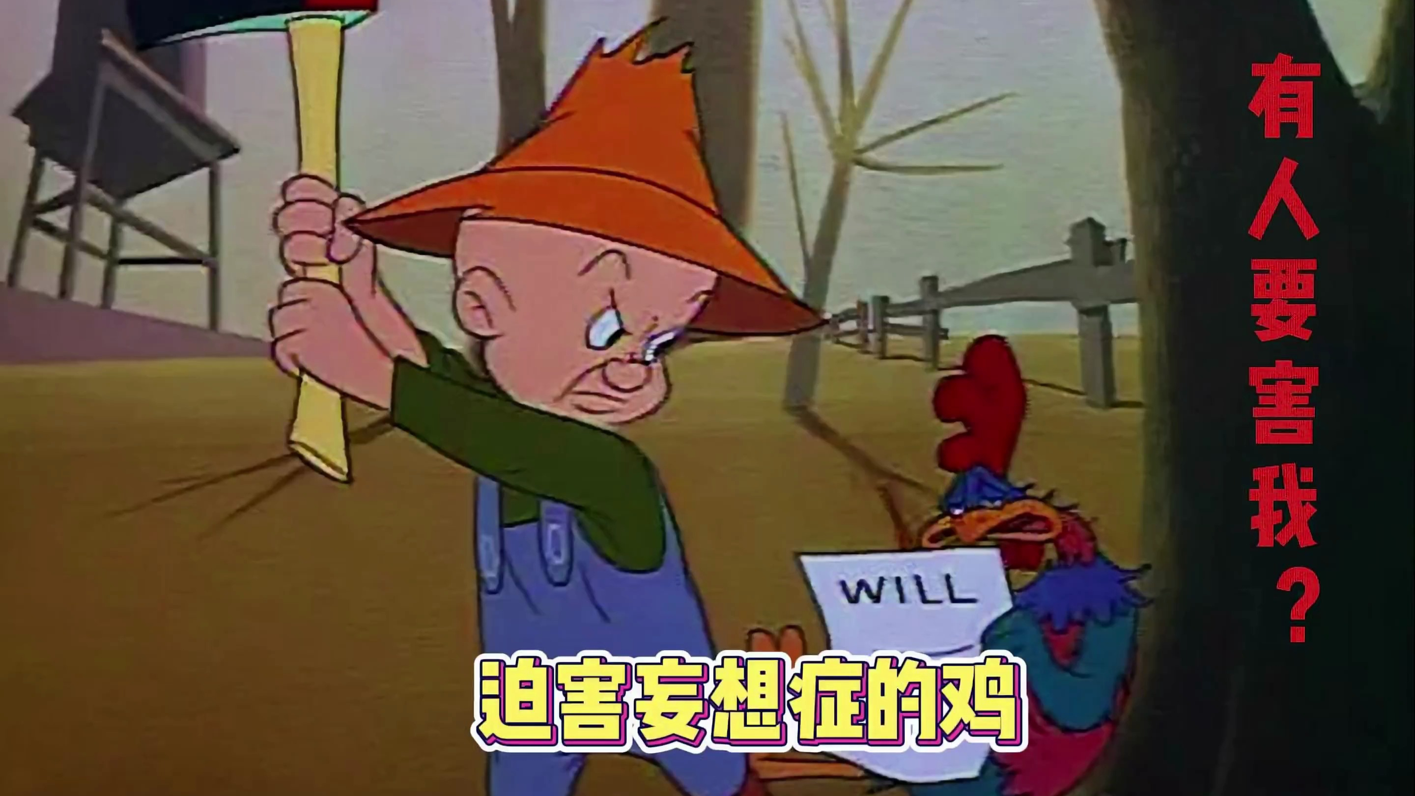 一只有迫害妄想症的公鸡!为了自救疯狂各种骚操作!