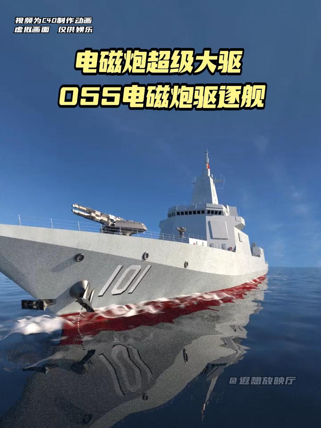 加装电磁炮的万吨大驱,055b电磁炮超级驱逐舰的遐想.