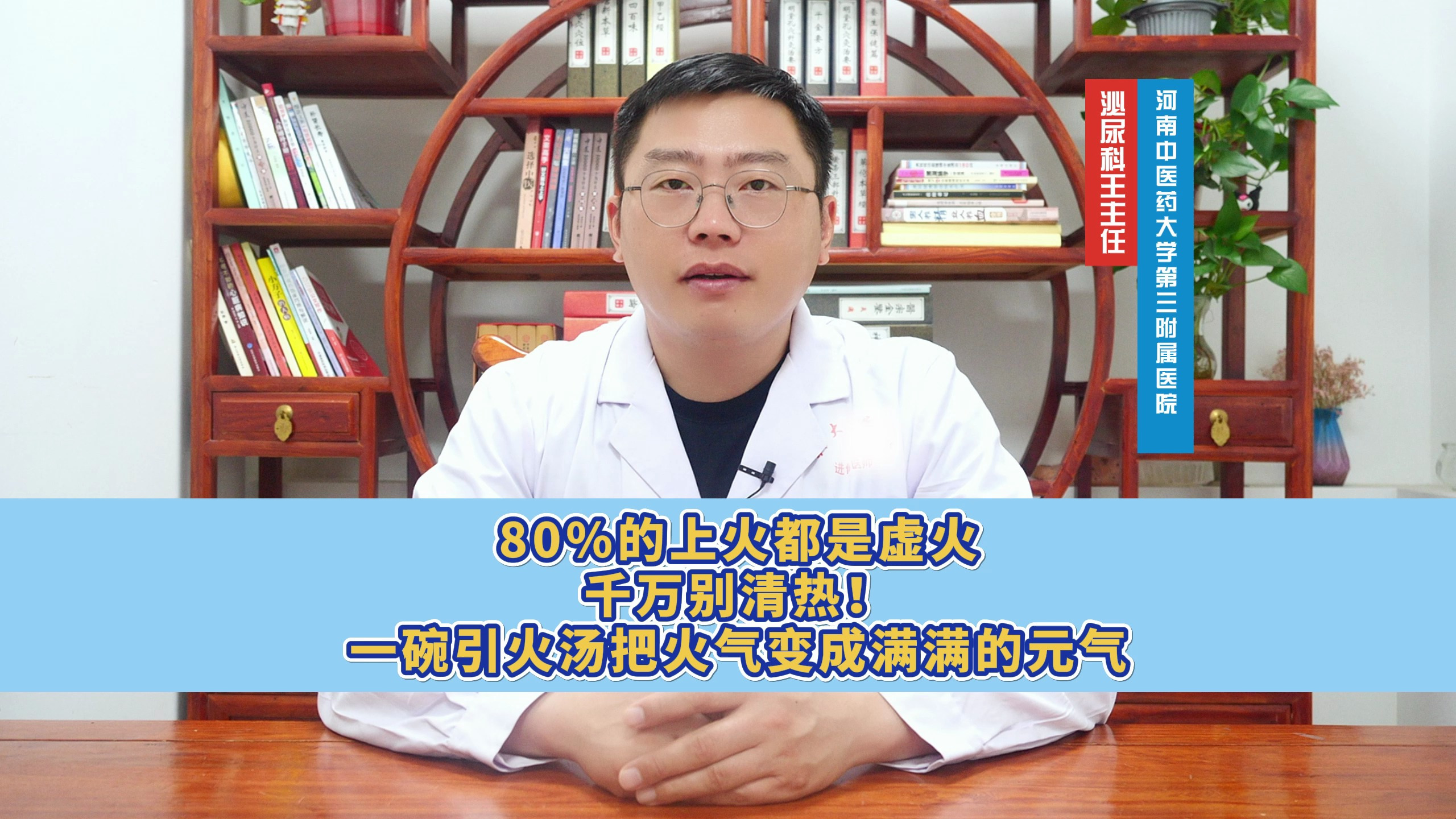 80%的上火都是虚火,千万别清热!一碗引火汤把火气变成满满元气
