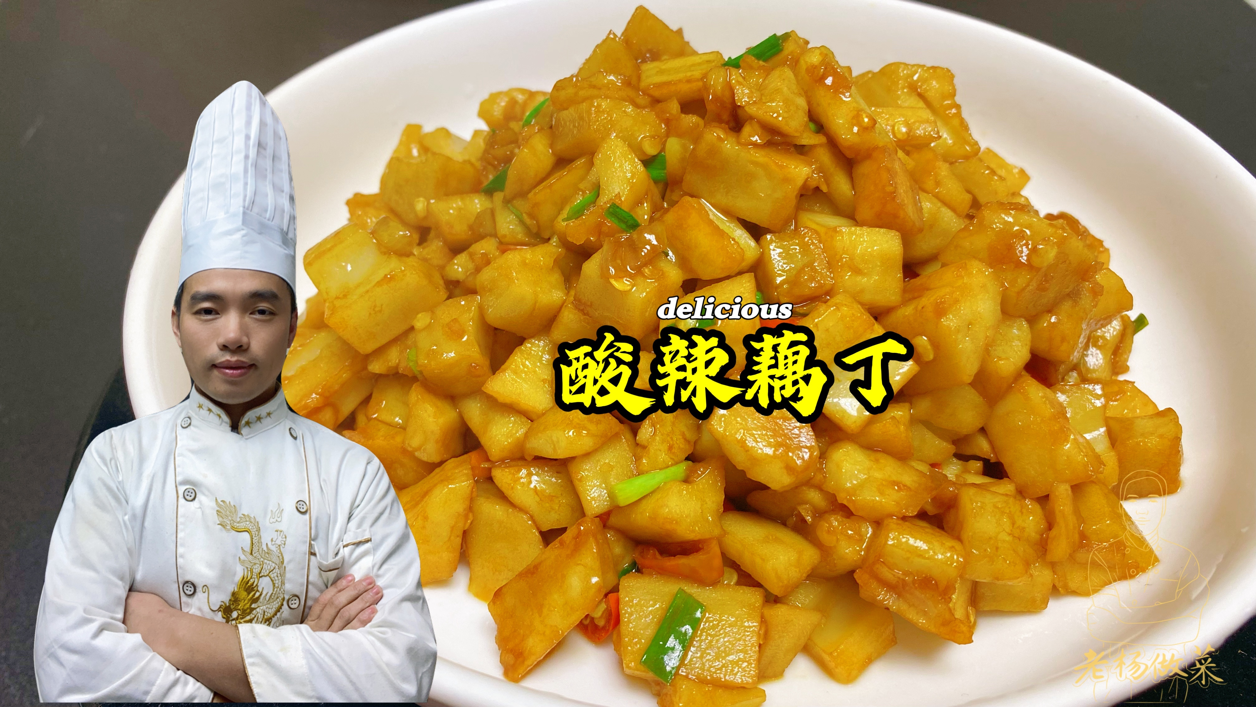 冬天的莲藕最营养,教你新做法,不清炒不炖汤,酸辣开胃超下饭!
