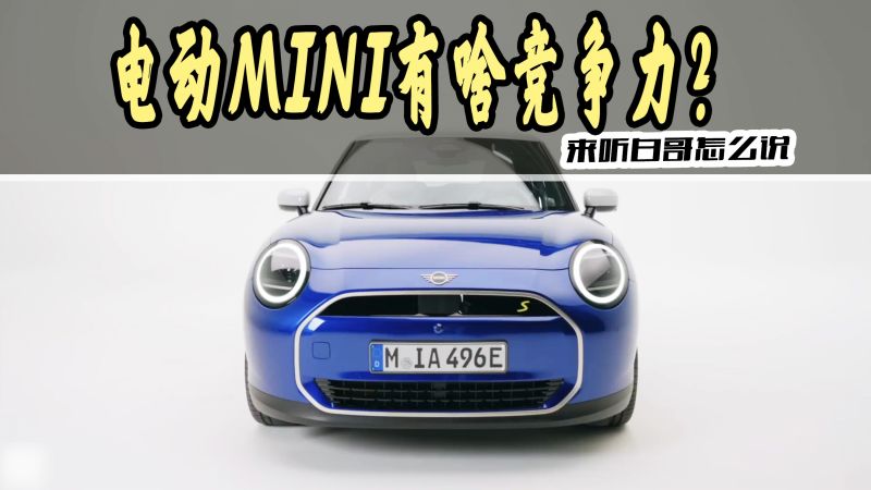 光束MINI正式下线了，面对内卷的国内市场，它有啥特色呢？,汽车,新能源,好看视频