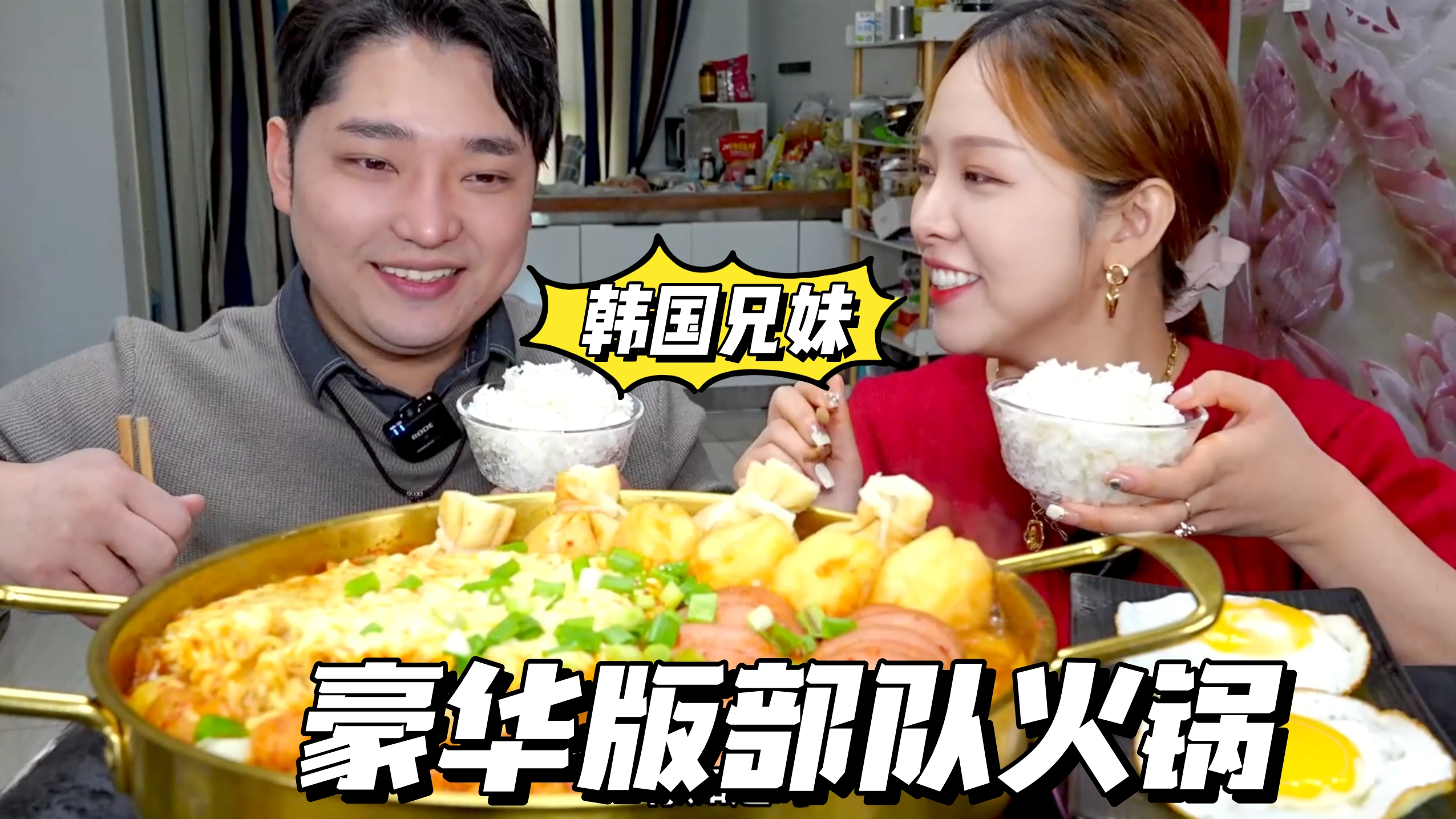 韩国兄妹家庭部队火锅,火腿小油条铺满,加灵魂芝士,超级下饭!