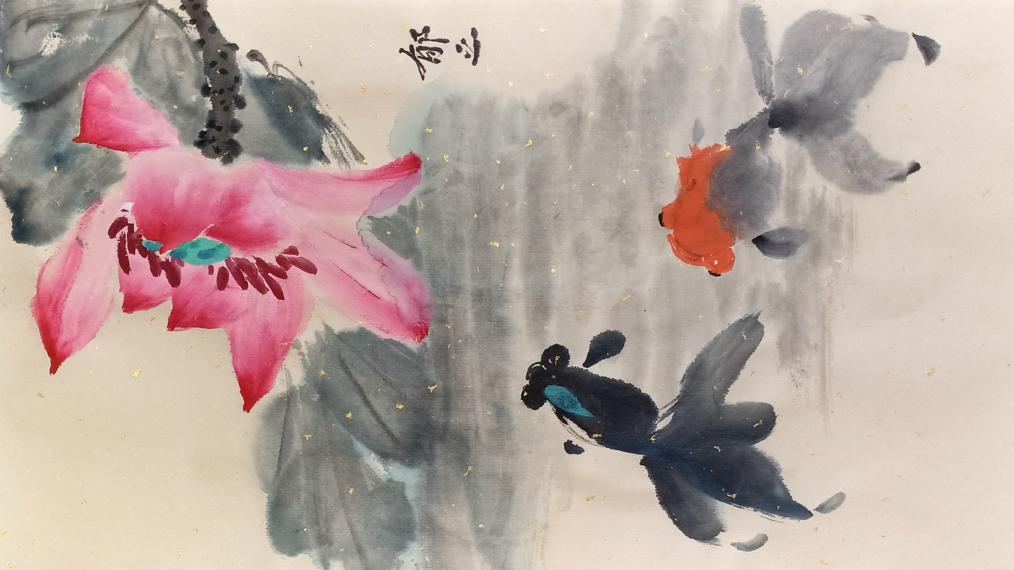 小写意荷花和金鱼