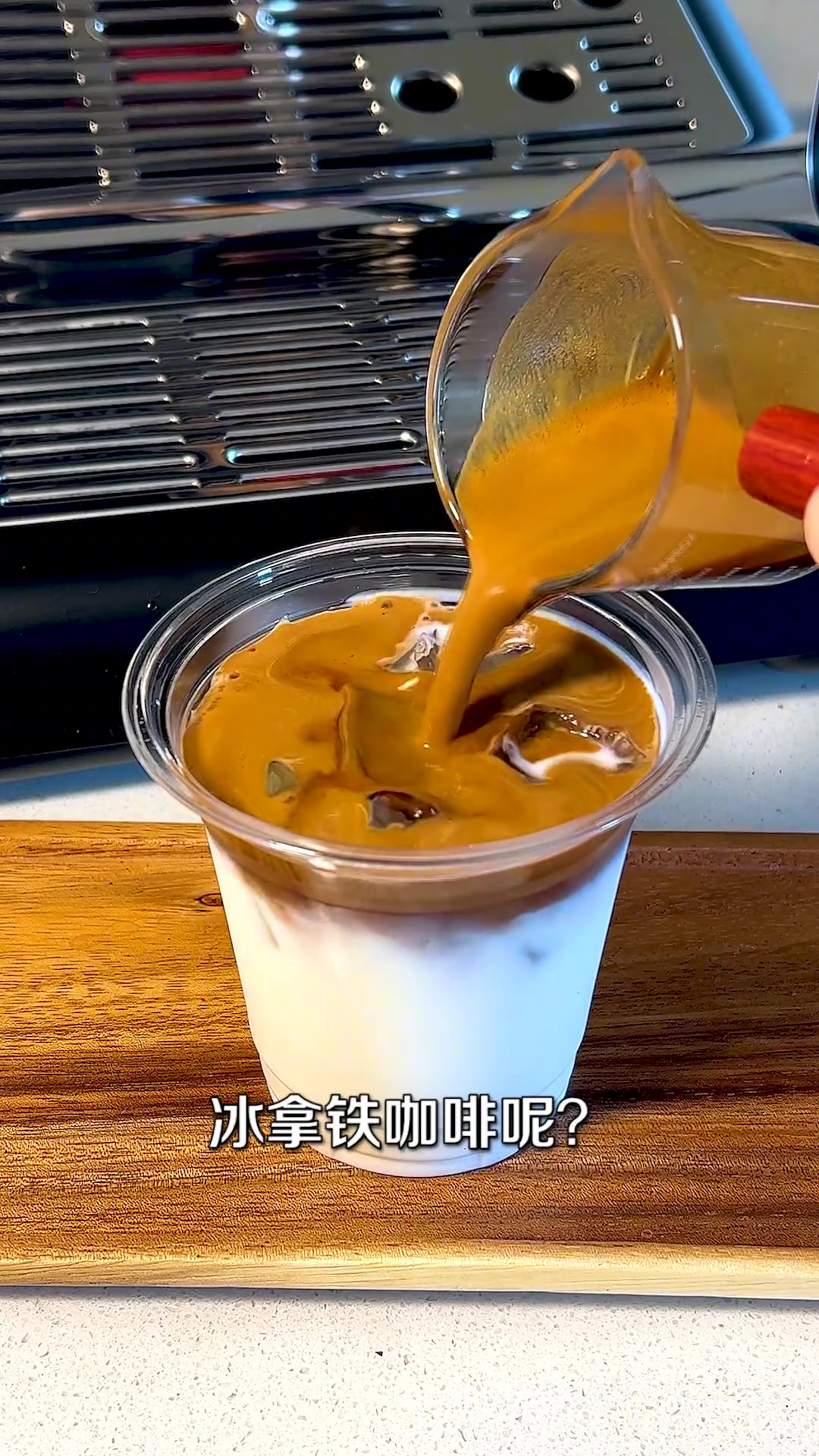 制作一杯浓郁醇厚的冰拿铁需要怎么操作呢?-度小视