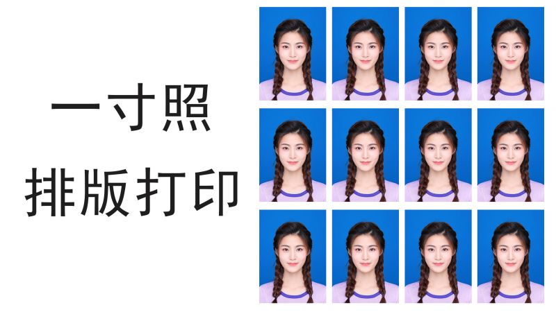 PS教程:摄影师,手把手教你一寸证件照排版打印方法!,教育,职业教育,好看视频