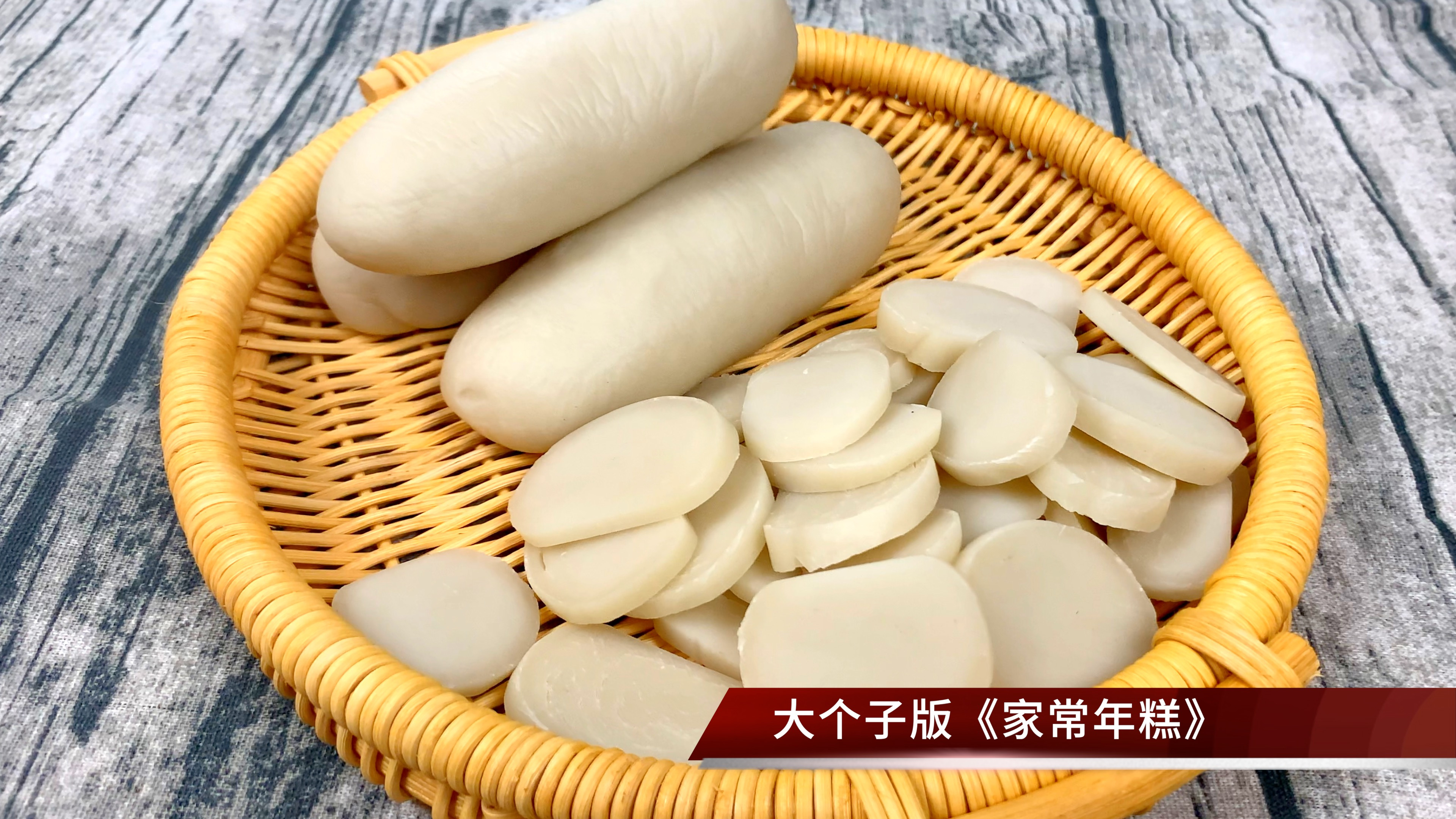 快过年了自己在家做年糕，软糯好吃又放心，看一遍就会的简单做法