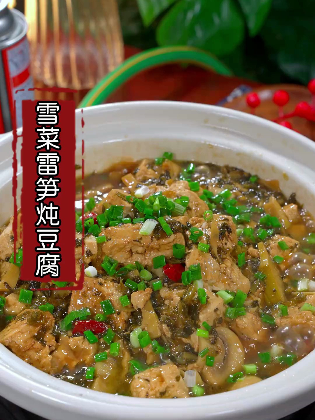 做上一锅这样的雪菜蘑菇炖老豆腐暖心又暖胃全家都爱吃