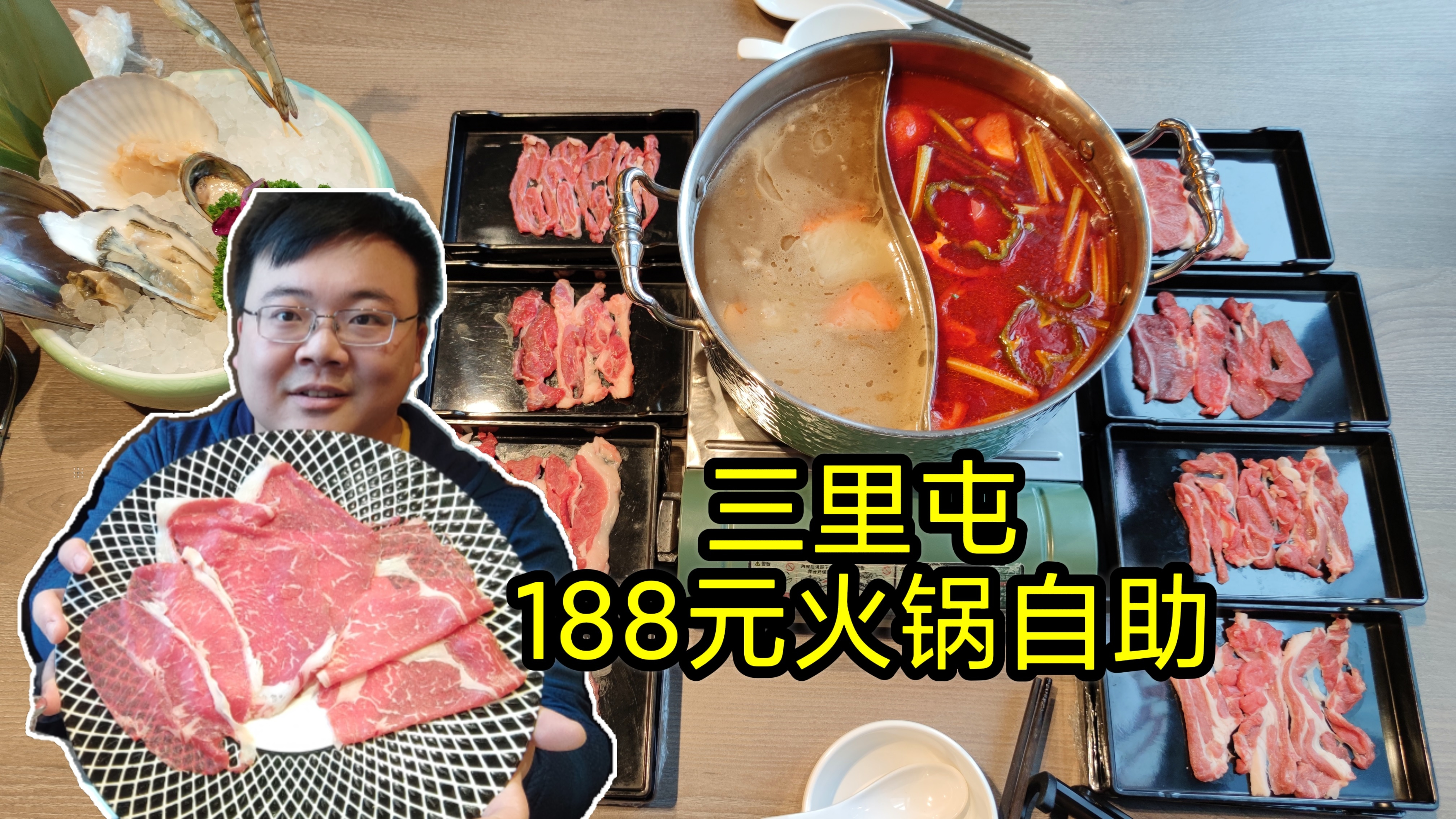 三里屯188元火锅自助,鲜切牛羊肉吃个爽!加钱还能吃最高m12和牛