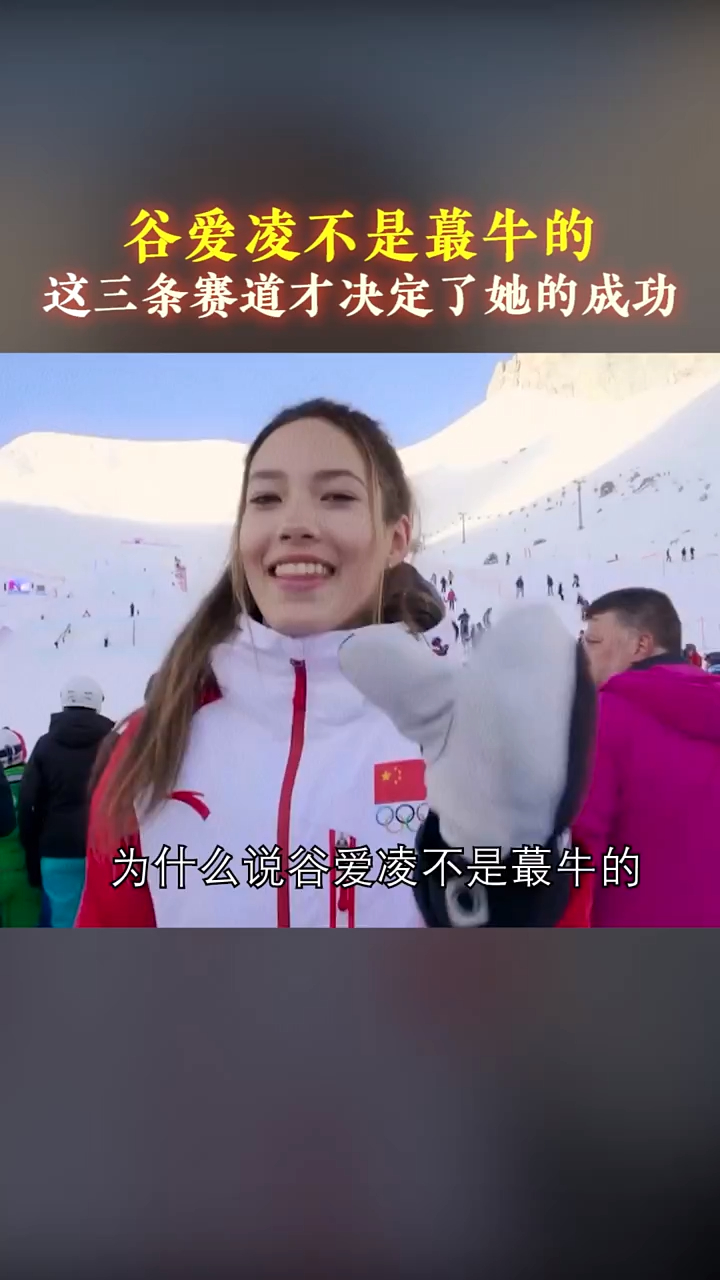 谷爱凌冬奥一战封神背后离不开精英妈妈谷燕的超强助攻