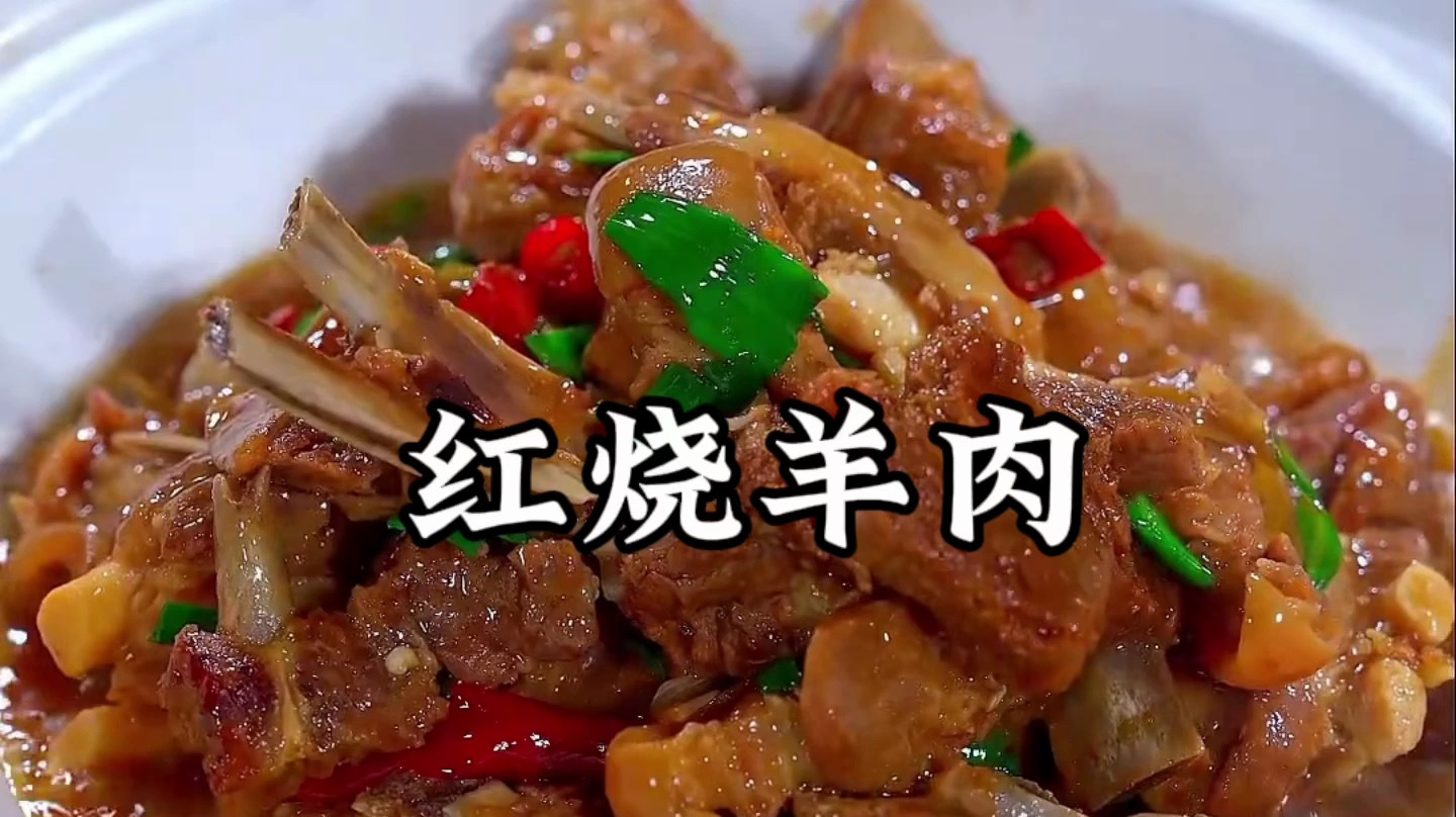 红烧羊肉怎么烧好吃又嫩还简单