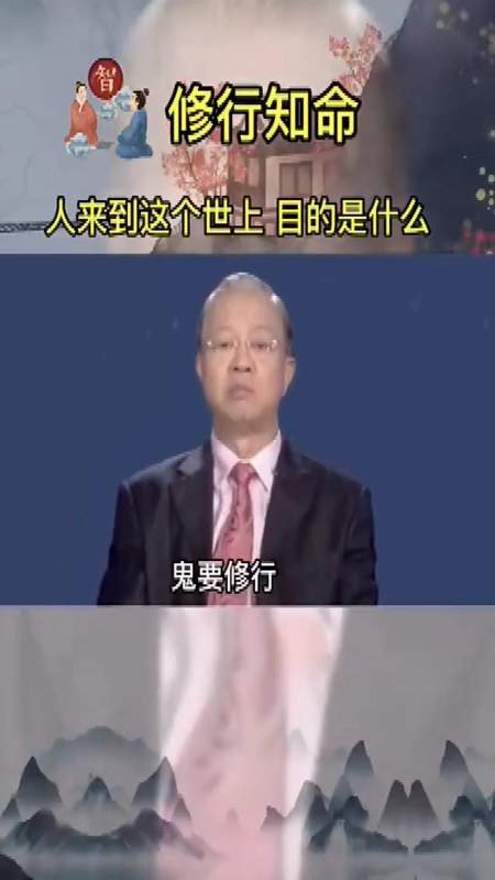 曾仕强鬼要修行神也需要修行