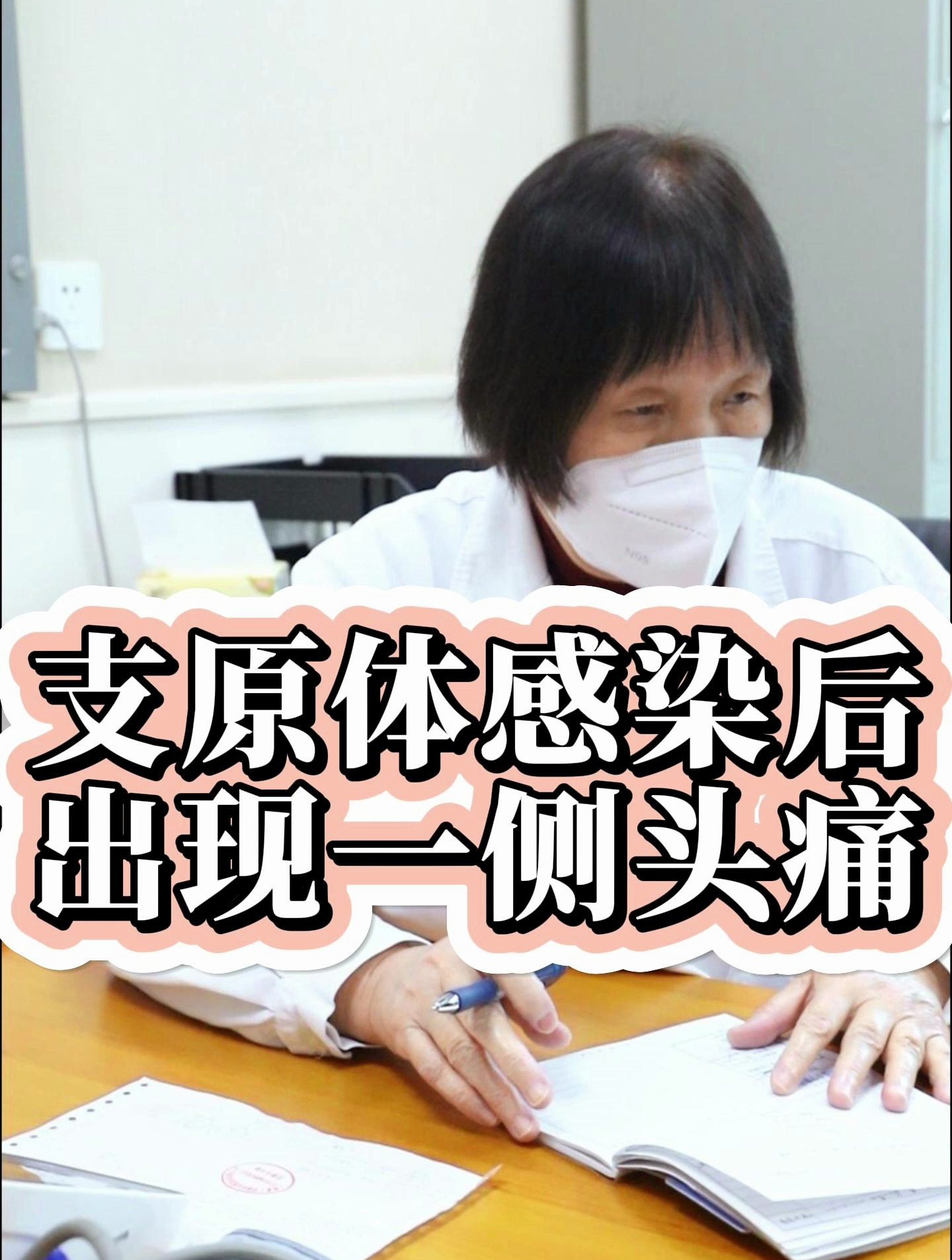 支原体感染后也是会出现头痛的症状