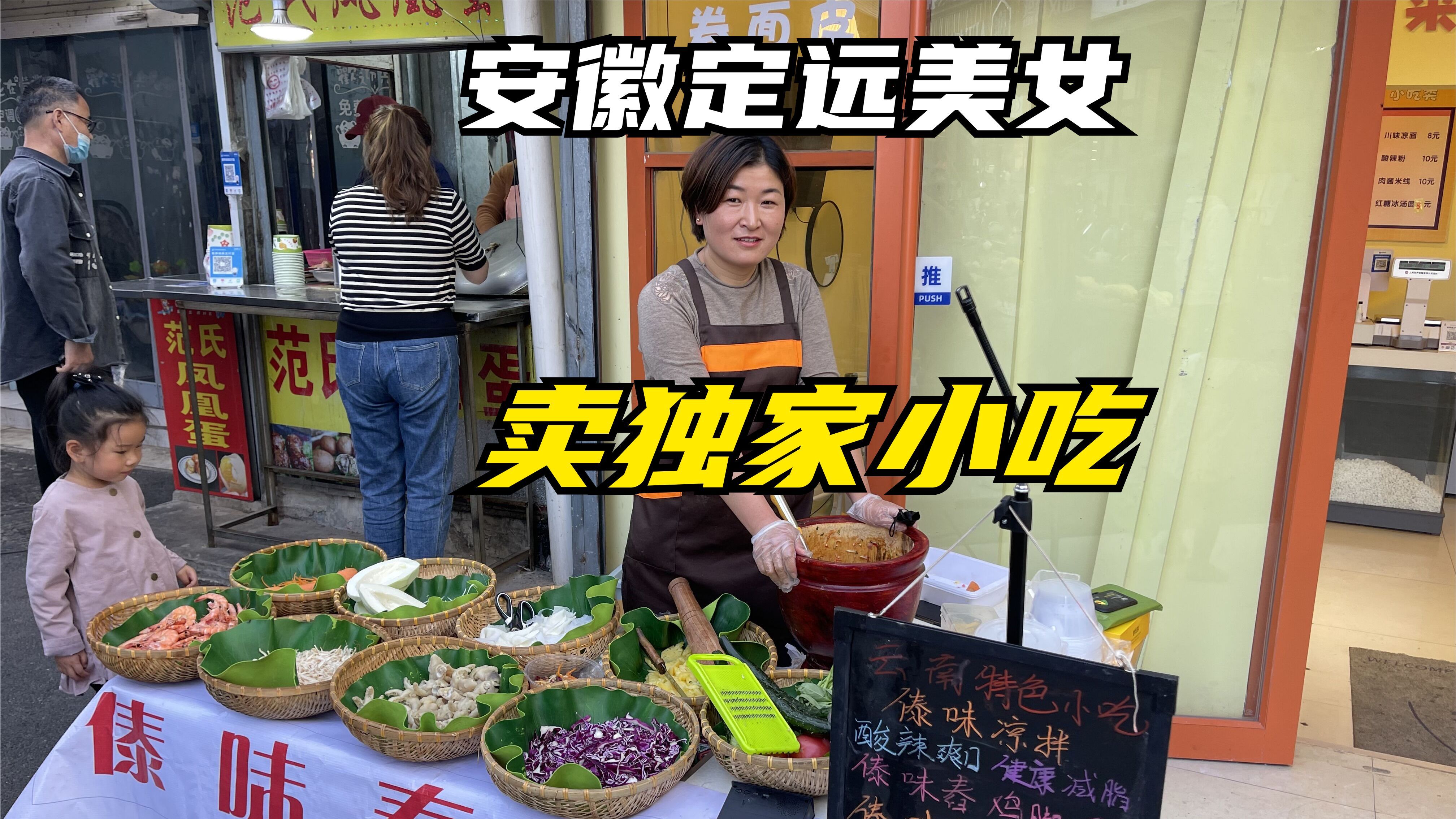 安徽定远美女做独家美食,傣味凉拌大虾鸡爪鸡丝一起拌,口味真好