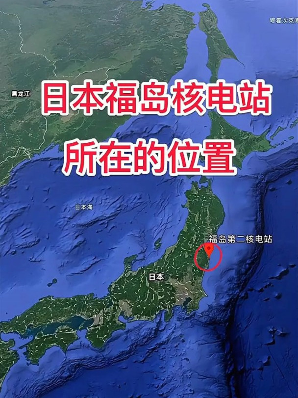 日本福岛核电站所在的位置,大家知道吗?