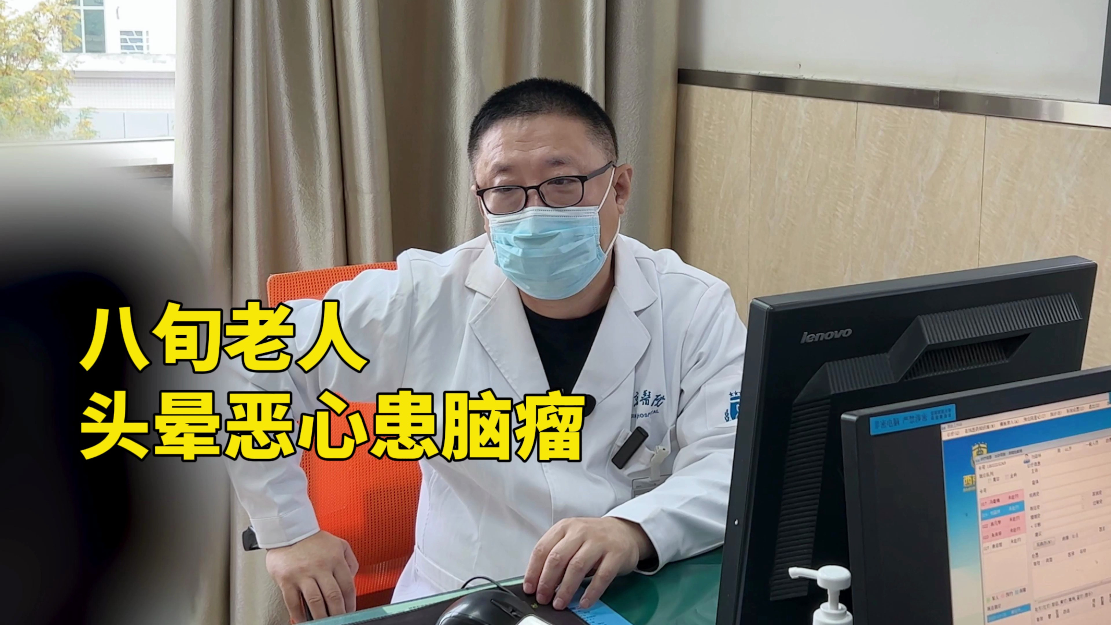 八旬老人头晕恶心患脑瘤,医生表示手术不值当