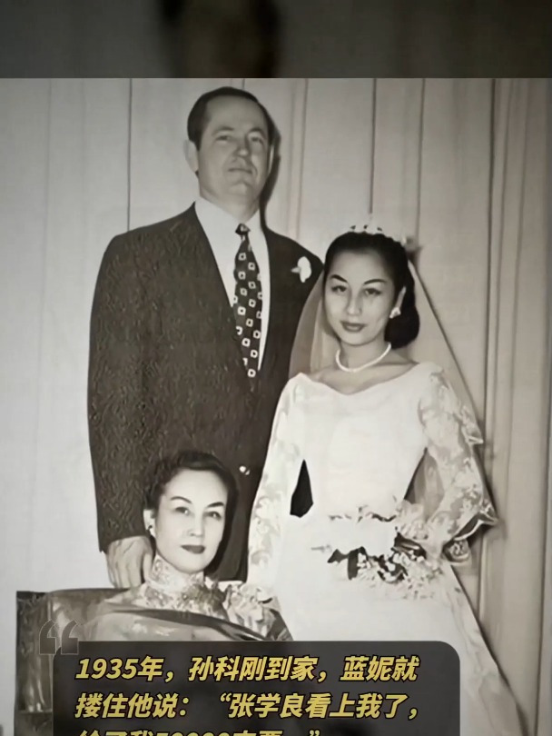 1935年,孙科遭遇张学良抢女事件