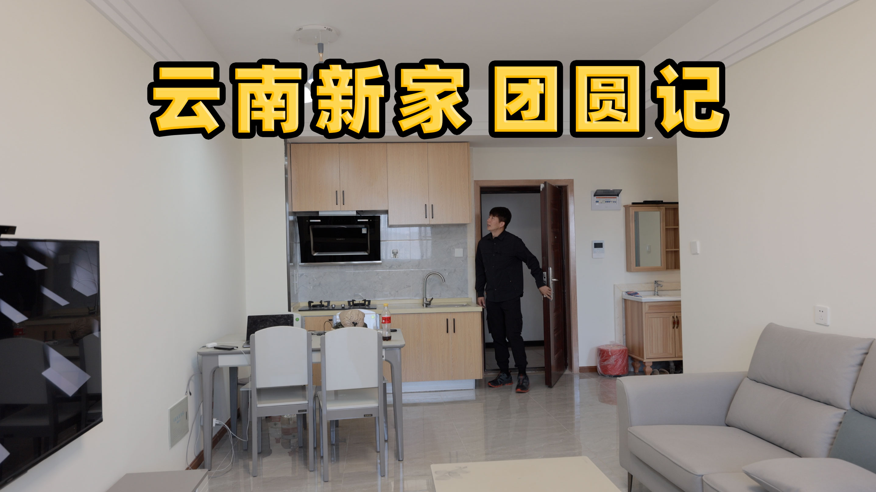 环游中国后，我在云南小县城买了房，想再租套房，春节就大团圆了