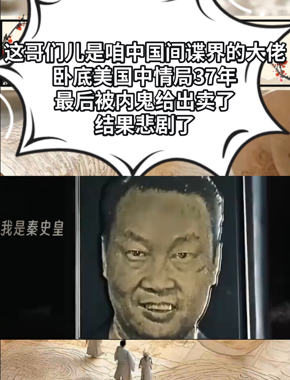 这哥们儿是咱中国间谍界的大佬,卧底美国中情局37年,最后被内鬼给出卖