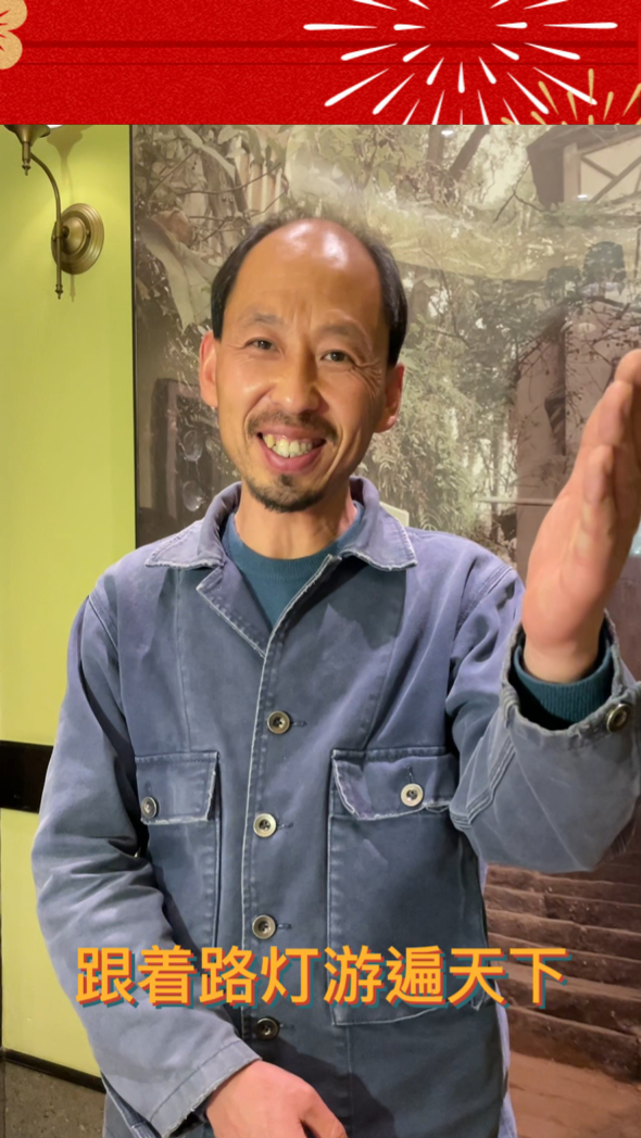 网络红人守山大叔送来新年祝福2022年我们一起快乐出发