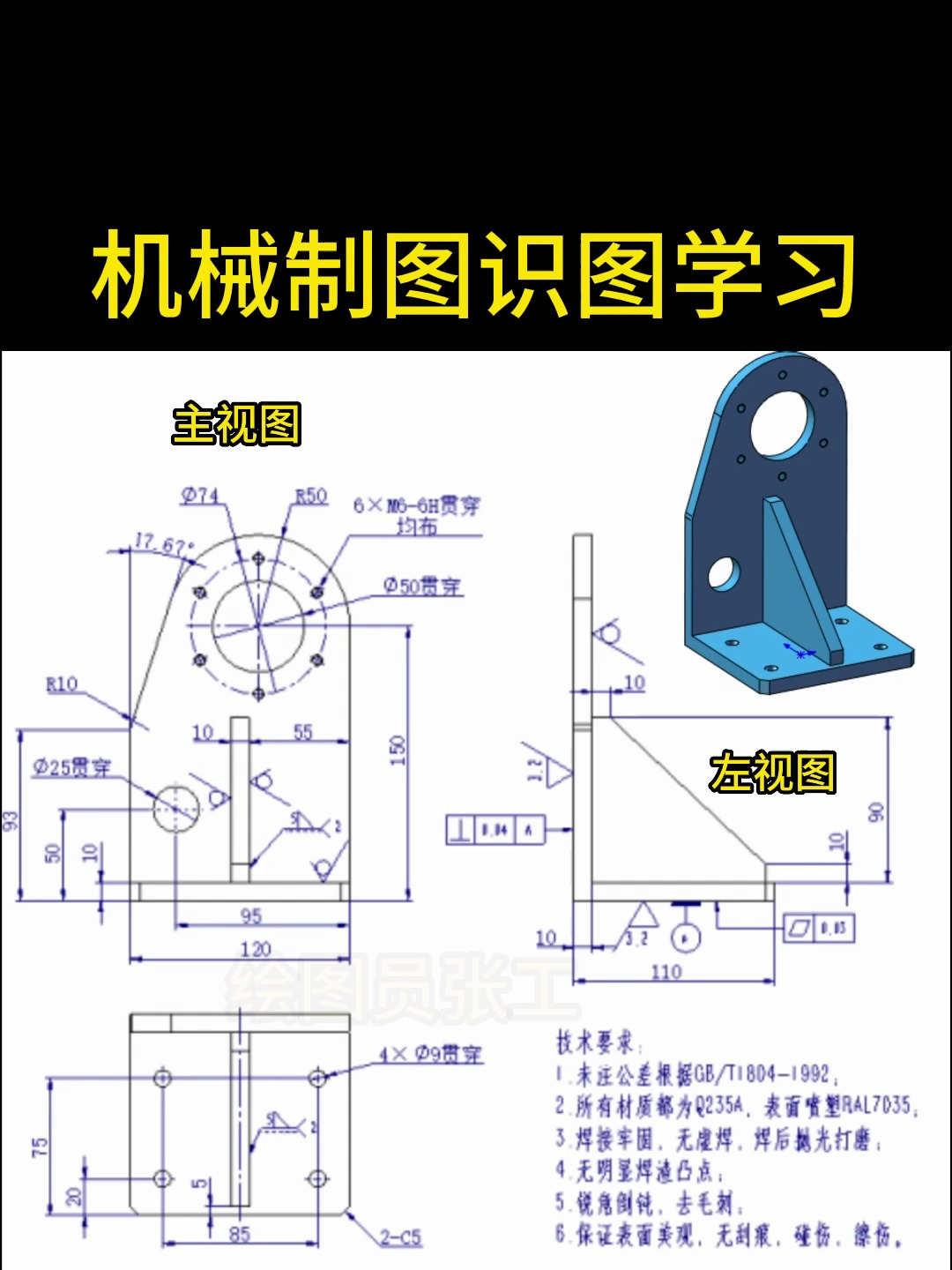 機械製圖識圖看圖基本功,2d工程圖結合3d模型動態投影,直觀易懂