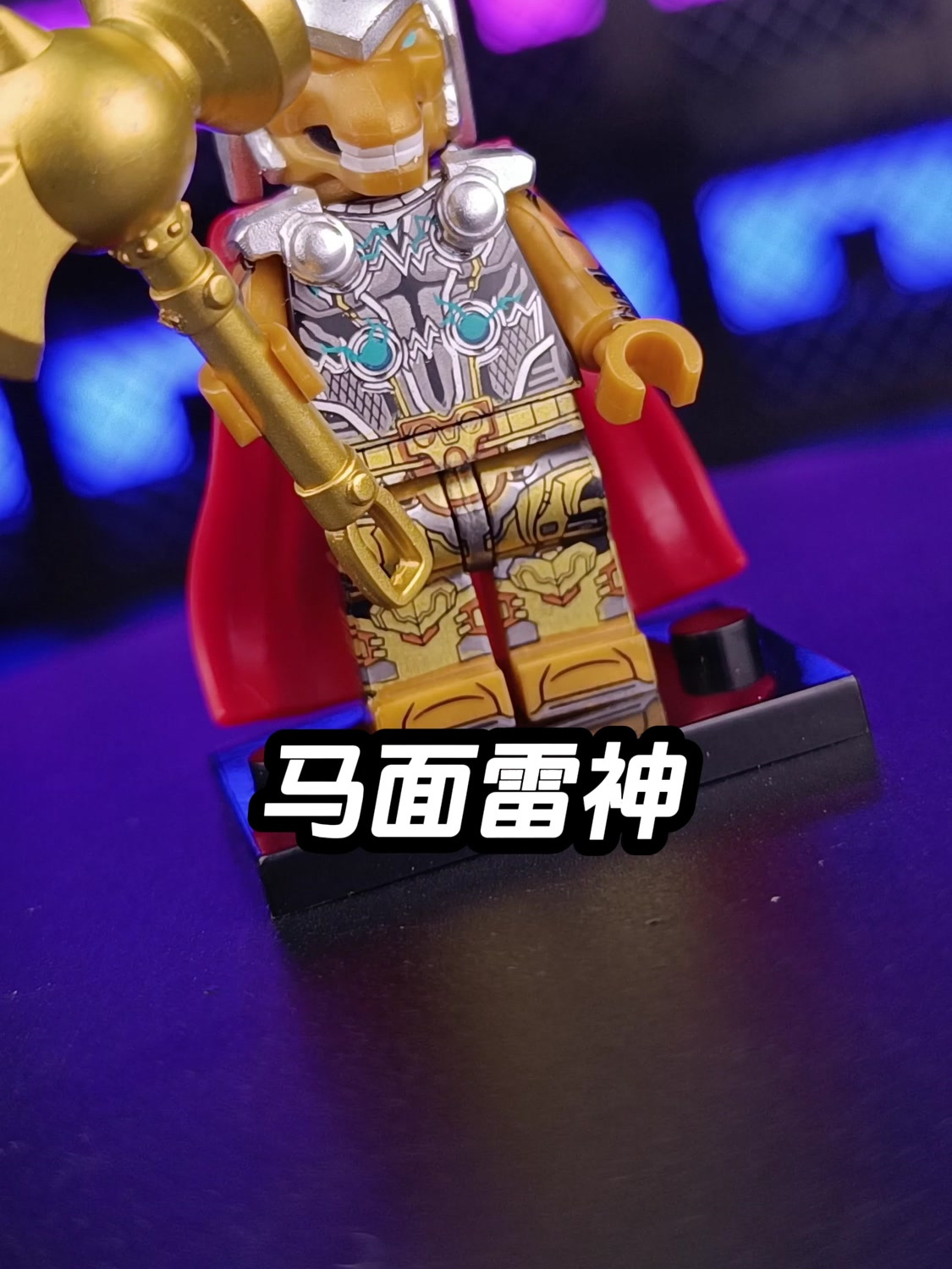 雷神,马面雷神,拼装积木人仔非乐高