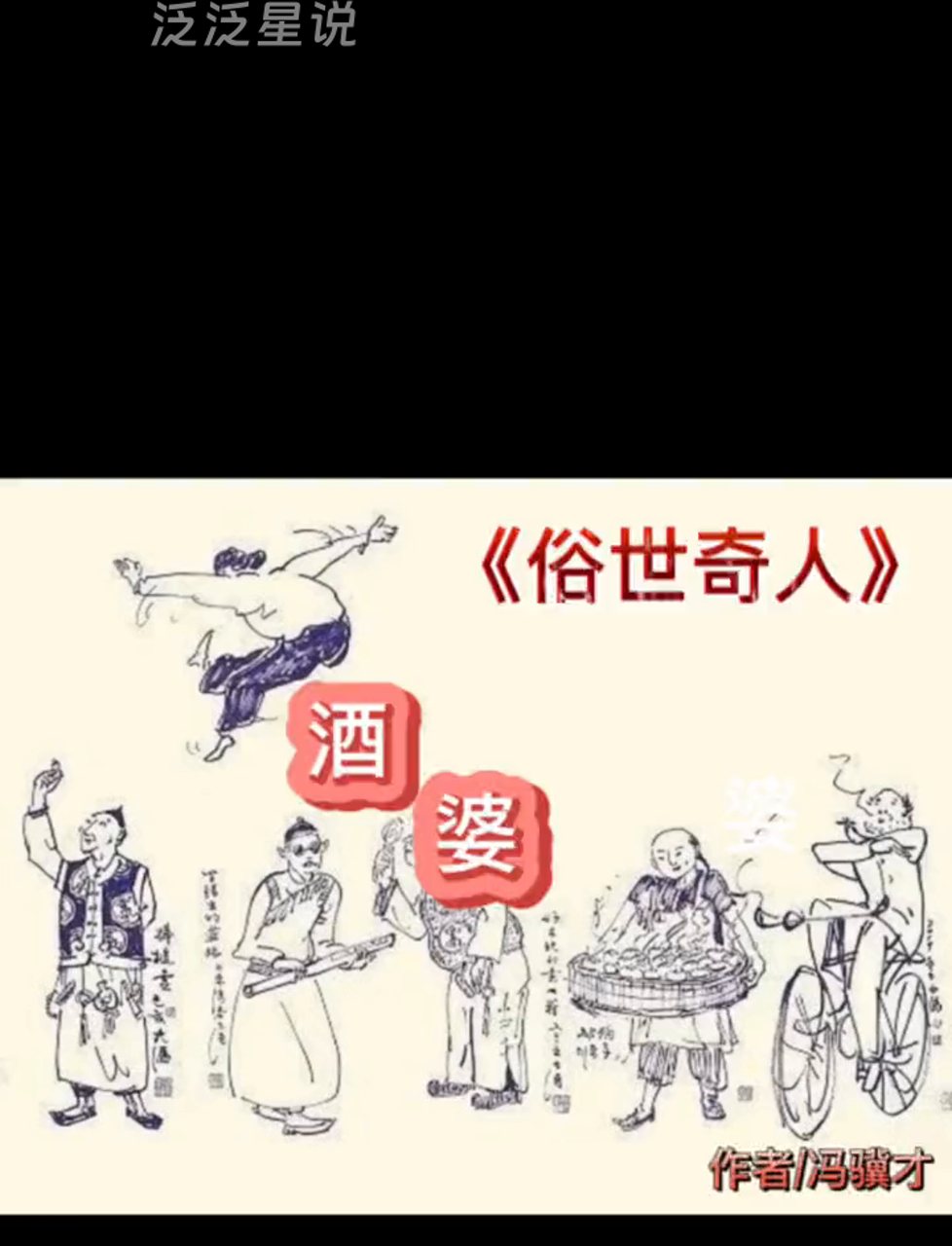 酒婆人物图片