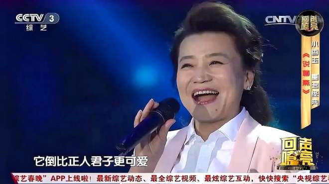 [图]小香玉演唱一首《说聊斋》，磁性的嗓音超迷人，听完太赞了